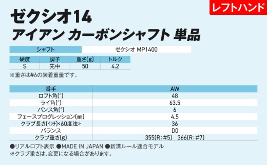 ゼクシオ 14 アイアン レフトハンドモデル カーボンシャフト 単品【AW/S】《2025年モデル》_ID-C705-AWS _(都城市)ダンロップ ゼクシオ 14シリーズ 2025年モデル アイアン MP1400 カーボンシャフト レフトハンド ゴルフ用品 スポーツ用品 日本製 MADE IN JAPAN 国産 ゴルフクラブ