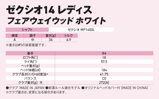ゼクシオ 14 レディス フェアウェイウッド ホワイト【4/A】《2025年モデル》_IG-C704-4A _(都城市)ダンロップ ゼクシオ 14シリーズ 2025年モデル フェアウェイウッド MP1400L カーボンシャフト レディス ゴルフ用品 スポーツ用品 日本製 MADE IN JAPAN 国産 ゴルフクラブ