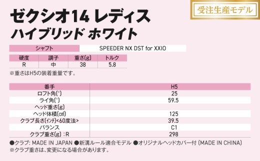 【受注生産】ゼクシオ 14 レディス ハイブリッド ホワイト SPEEDER NX DST for XXIO【H5/R】《2025年モデル》_IF-C704-SPH5R _(都城市)