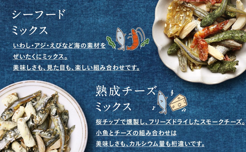 OH!オサカーナ5種400g(80g×5)セット_LC-9001_ (都城市) 小魚 ナッツ ごまいりことアーモンド シーフードミックス 熟成チーズ 大きな柿の種ミックス わさび仕立て