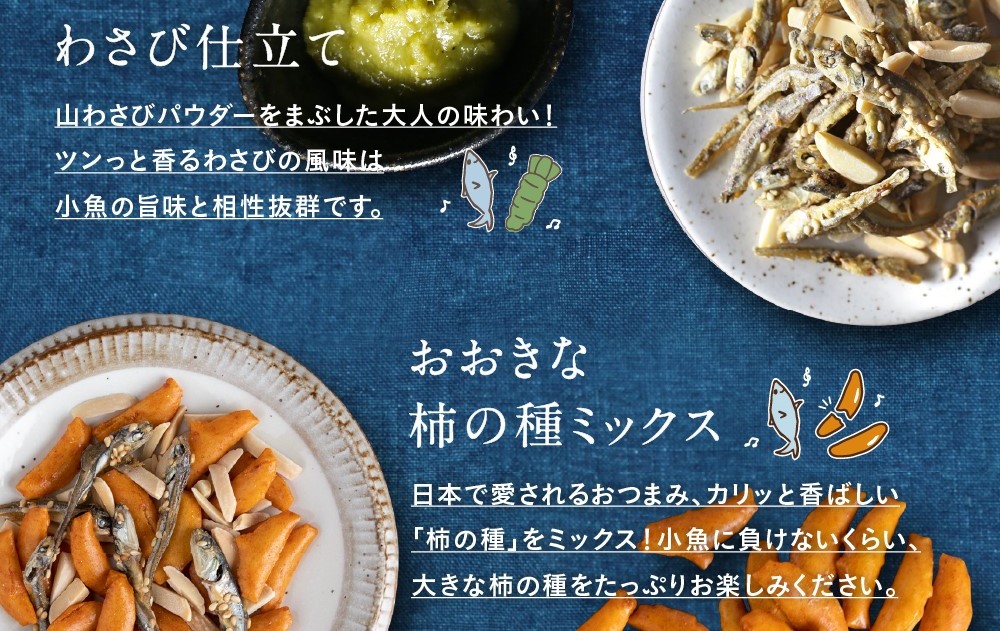 OH!オサカーナ5種400g(80g×5)セット_LC-9001_ (都城市) 小魚 ナッツ ごまいりことアーモンド シーフードミックス 熟成チーズ 大きな柿の種ミックス わさび仕立て