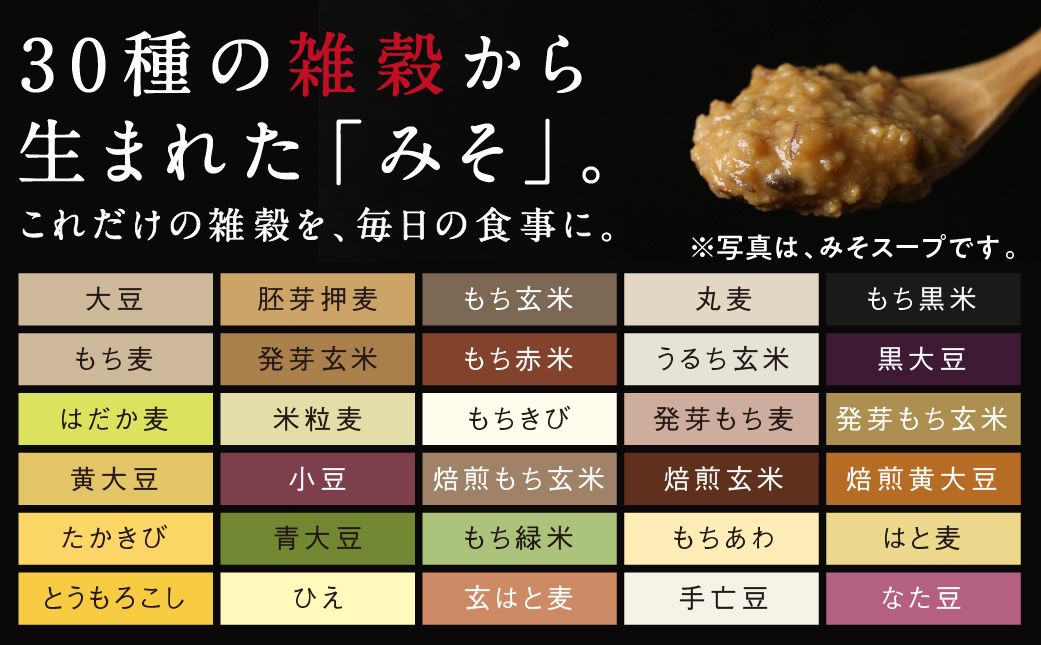 三十雑穀みそスープ2本セット※ポスト投函_LA-9001