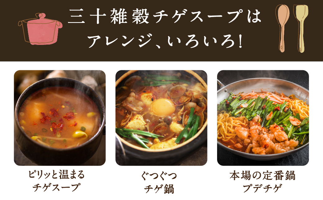 三十雑穀みそスープ+チゲスープ+出汁スープ3本セット※ポスト投函_LB-9001