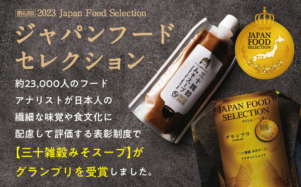 三十雑穀みそスープ2本セット※ポスト投函_LA-9001