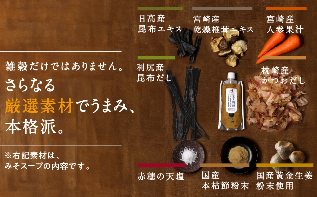 三十雑穀みそスープ2本セット※ポスト投函_LA-9001