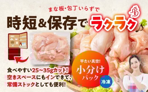 国産若鶏むね肉2.1kgセット 小分けパック!カット済み!_LF-33-005-2100g