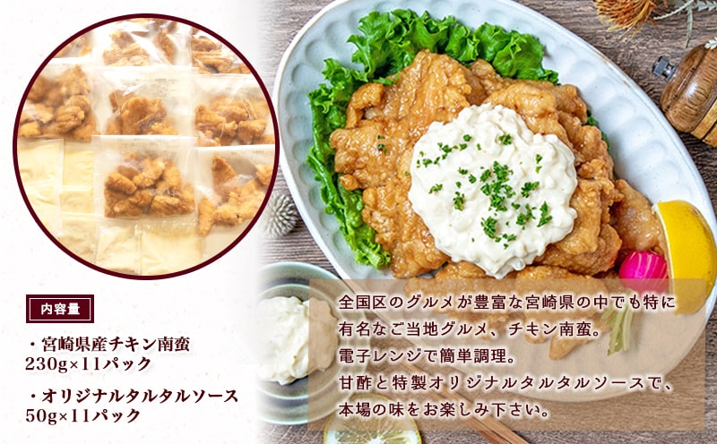 宮崎県産鶏チキン南蛮3.0kgセット_17-1508_(都城市) 宮崎県産鶏 チキン南蛮 オリジナルタルタルソース 小分け 電子レンジで温めるだけ 時短 簡単調理 ソウルフード  惣菜 お弁当 おかずご当地グルメ  冷凍  チキン南蛮 肉