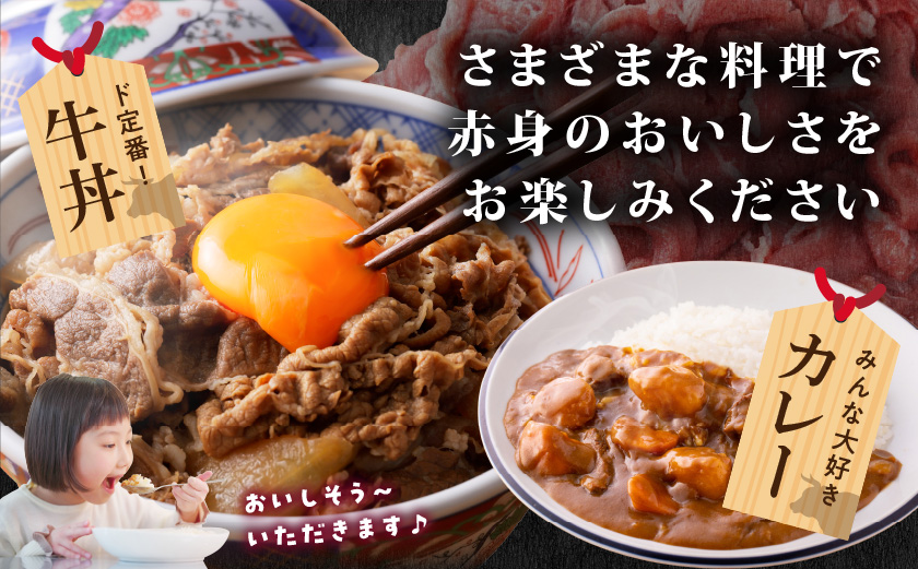国産牛 赤身切り落とし1.8kg(450g×4パック)_14-3604_(都城市) 牛 国産 赤身 切り落とし ウデ モモ 450g 4パック カレー 肉じゃが 牛丼 肉炒め