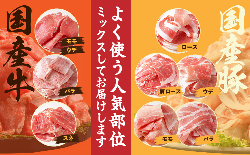 【訳あり】国産牛・豚切り落とし 部位ミックス2.1kg_AA-2505_(都城市) 牛肉 豚肉 小分け 切り落とし 部位ミックス 国産豚 国産牛 2.1kg 冷凍 訳アリ スネ バラ ウデ モモ ロース 肩ロース