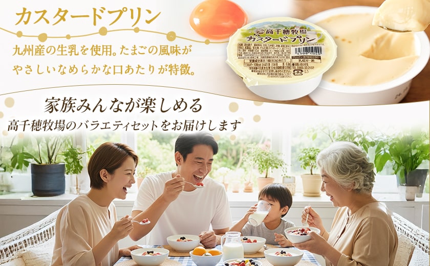 高千穂牧場ヨーグルト&ドリンクバラエティセット(プリン付き)《ご入金翌月の中旬〜下旬の水曜日頃出荷》_MJ-1616_(都城市) 乳製品 ヨーグルト 苺ヨーグルト 季節のヨーグルト のむヨーグルト カフェオレ 和紅茶オレ カスタードプリン セット ヨーグルト 7種 濃厚 和紅茶オレ 