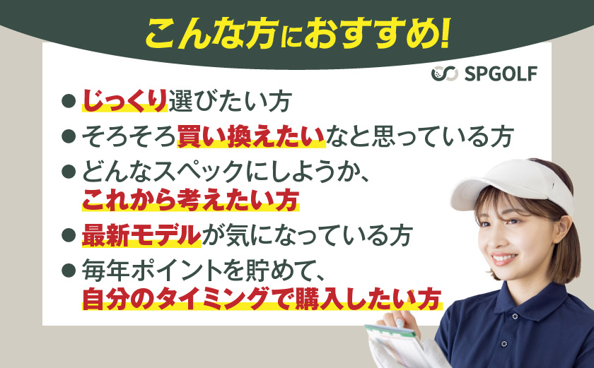【先行受付】ゴルフクラブ購入補助券 300,000円_GI-C701
