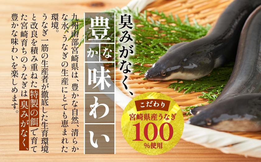 宮崎県育ちのうなぎ蒲焼3尾500g以上≪山椒・たれ付≫_17-M301