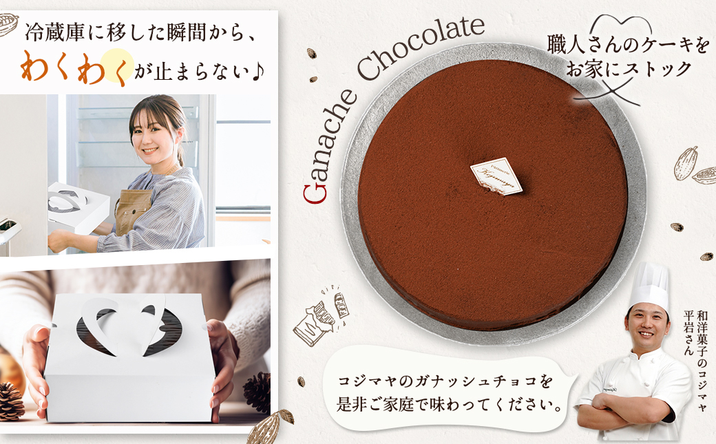 風味豊かなガナッシュチョコ15cm_LE-7601