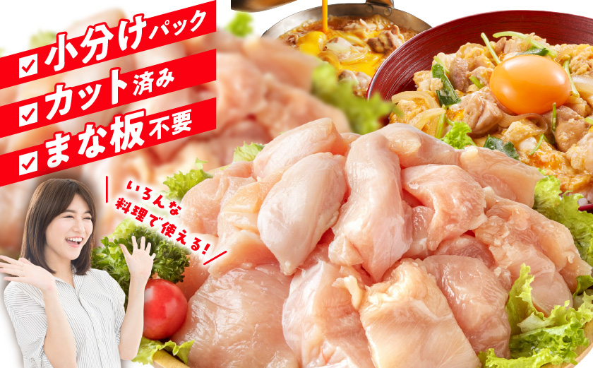 国産若鶏むね肉2.1kgセット 小分けパック!カット済み!≪みやこんじょ特急便≫_LF-33-005-2100g-Q