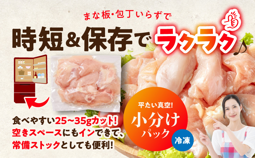 国産若鶏むね肉2.1kgセット 小分けパック!カット済み!≪みやこんじょ特急便≫_LF-33-005-2100g-Q