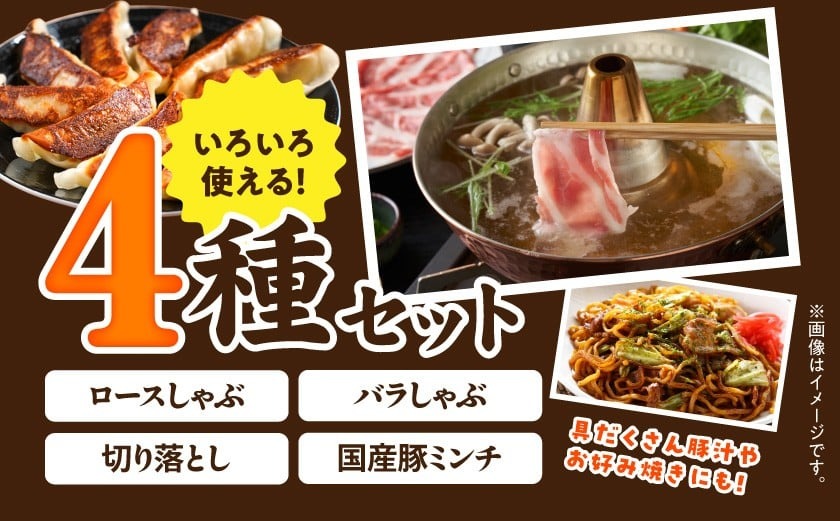 「高城の里」バラエティしゃぶ3.6kgセット(真空)(スパイス付)_17-8402-s_(都城市) 豚肉 豚肉セット ブランド豚 ロースしゃぶ 豚バラ しゃぶしゃぶ 国産豚ミンチ 切り落とし 真空 ブランド豚 小分け パック あくが少ない あっさり