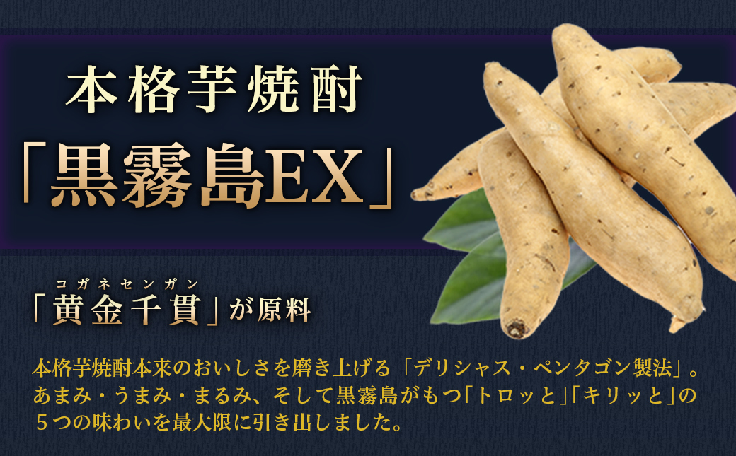 【霧島酒造】黒霧島EXパック(25度)1.8L×2本 ≪みやこんじょ特急便≫_MJ-0752