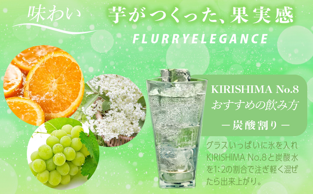 【霧島酒造】KIRISHIMA No.8(25度)900ml×2本 ≪みやこんじょ特急便≫_11-0703