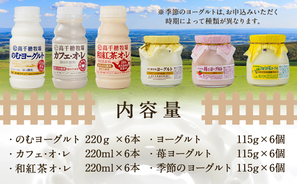 高千穂牧場ヨーグルト＆ドリンクファミリーセット《ご入金翌月の中旬〜下旬の水曜日頃出荷》_17-1601_(都城市) ヨーグルト 苺ヨーグルト 季節のヨーグルト のむヨーグルト カフェオレ 和紅茶オレ 乳製品 ドリンク詰め合わせ 乳飲料 詰め合わせ
