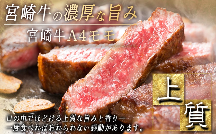 宮崎牛モモステーキ100g×8枚_25-026_(都城市) ステーキ 牛肉 宮崎牛 和牛 国産 モモ肉 A4 個別真空 100g×8枚
