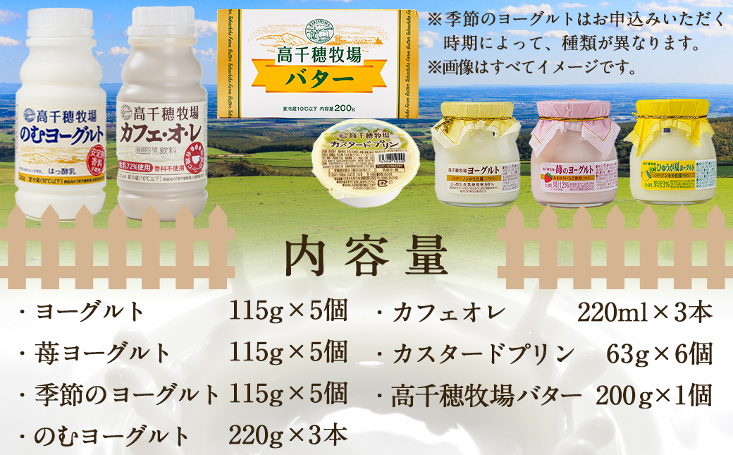 高千穂牧場乳製品セット(プリン付き)《ご入金翌月の中旬〜下旬の水曜日頃出荷》_MJ-1615_(都城市) 乳製品 ヨーグルト 苺ヨーグルト 季節のヨーグルト のむヨーグルト カフェオレ カスタードプリン 高千穂牧場バター セット