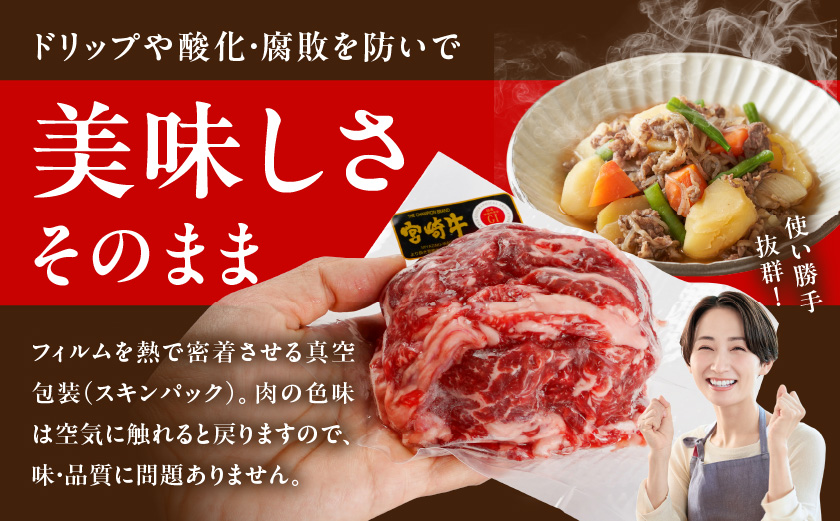 生産農家応援! 宮崎牛切り落とし1kg≪スキンパック包装でお届け!≫_14-2601_ (都城市) 牛肉 切り落とし 宮崎牛 和牛 国産 モモ肉 小分け 200g×5P 牛肉 肉 牛丼 炒めもの カレー 肉じゃが