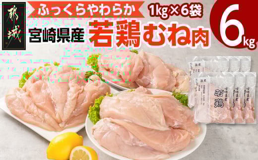 å®®åŽçç£è¥é¶ ããè(6kg)_11-G302_(éœååž) è¥é¶ é¶è ç空 ããè 平飌ã ããŒã ããããã ãµã£ãã ãžã¥ãŒã·ãŒ å®®åŽçç£ ã¹ãã㯠å·å äŸ¿å© ä¿æ°Žæ§ ãããã ãµã£ãã ãžã¥ãŒã·ãŒ