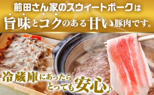 「前田さん家のスウィートポーク」ロース&バラしゃぶしゃぶ4kgセット_AC-8907_(都城市) 豚肉セット 豚ロースしゃぶしゃぶ 豚バラしゃぶしゃぶ 400g×5パック 計4キロ ブランドポーク 