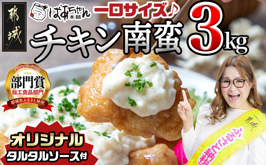 宮崎県産鶏チキン南蛮3.0kgセット_17-1508_(都城市) 宮崎県産鶏 チキン南蛮 オリジナルタルタルソース 小分け 電子レンジで温めるだけ 時短 簡単調理 ソウルフード  惣菜 お弁当 おかずご当地グルメ  冷凍  チキン南蛮 肉