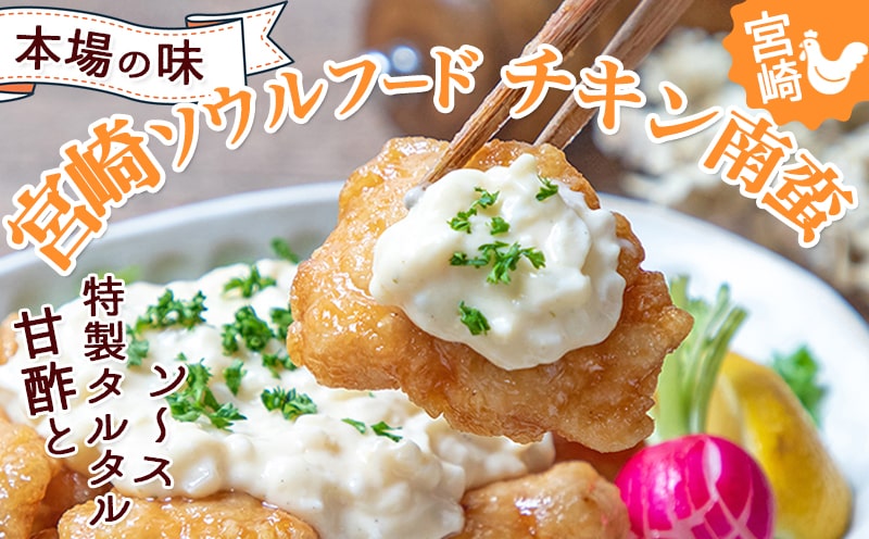 宮崎県産鶏チキン南蛮3.0kgセット_17-1508_(都城市) 宮崎県産鶏 チキン南蛮 オリジナルタルタルソース 小分け 電子レンジで温めるだけ 時短 簡単調理 ソウルフード  惣菜 お弁当 おかずご当地グルメ  冷凍  チキン南蛮 肉