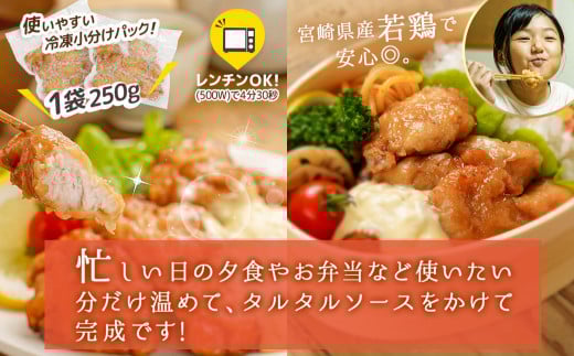 宮崎県産若鶏の柔らかチキン南蛮1.86kg_AA-4415_(都城市) 宮崎県産鶏 柔らかチキン南蛮 1.86kg タルタルソース 電子レンジ調理 夕食 おつまみ お弁当 柔らかい 小分け包装