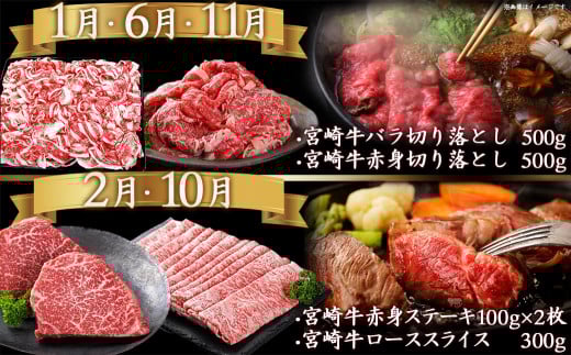 宮崎牛定期便(5ヶ月)_T60（5）-0102