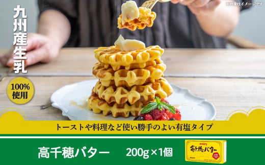 高千穂バター・牛乳・ヨーグルッペセット_AA-2307_(都城市) バター 高千穂バター 高千穂発酵バター 霧島山麗牛乳 ヨーグルッペ 有塩タイプ メタルチャーン製法 乳製品乳酸菌飲料 デーリィ 南日本酪農 乳製品