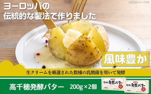 高千穂バター・牛乳・ヨーグルッペセット_AA-2307_(都城市) バター 高千穂バター 高千穂発酵バター 霧島山麗牛乳 ヨーグルッペ 有塩タイプ メタルチャーン製法 乳製品乳酸菌飲料 デーリィ 南日本酪農 乳製品