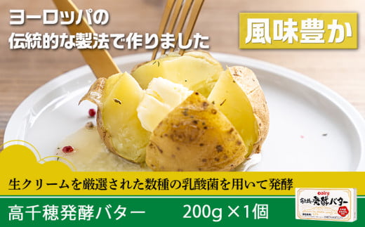 高千穂バター・霧島山麓牛乳セット_MJ-2308_(都城市) 合計1kg バター 高千穂バター 高千穂発酵バター 長期保存 霧島山麓牛乳 成分無調整牛乳 有塩タイプ デーリィ 