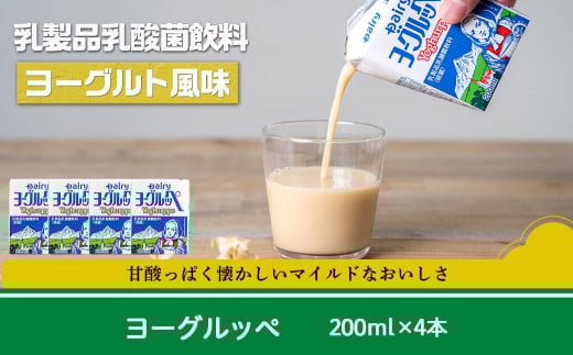 高千穂バター・牛乳・ヨーグルッペセット_AA-2307_(都城市) バター 高千穂バター 高千穂発酵バター 霧島山麗牛乳 ヨーグルッペ 有塩タイプ メタルチャーン製法 乳製品乳酸菌飲料 デーリィ 南日本酪農 乳製品