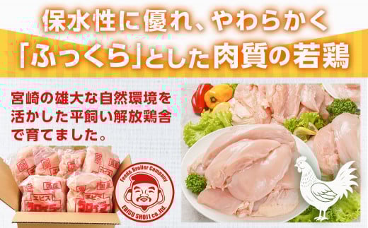 宮崎県産若鶏 むね肉(12kg)_AC-G301_(都城市) 若鶏 鶏肉 真空 むね肉 真空 宮崎県産 平飼い ハーブ やわらかく ふっくら ジューシー 冷凍 便利 保水性 やわらか ふっくら ジューシー