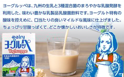 ヨーグルッペ36本セット_11-2306_(都城市) 乳製品乳酸菌飲料 ヨーグルッペ 200ml 18本 2ケース 合計36本 紙パック プレーン味 ご当地ドリンク デーリィ南日本酪農協同 Dairy 大人