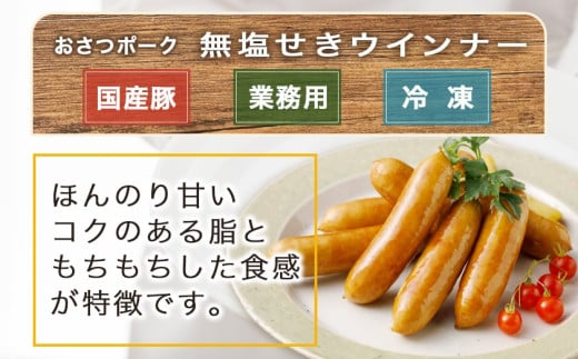 「おさつポーク」無塩せきウィンナー1kgセット_AA-D401_(都城市) ブランドポーク 豚肉 無塩せきウインナー 500g×2袋 計1キロ ポークウインナー 発色剤不使用 朝食 おつまみ お弁当に 豚加工品 お弁当