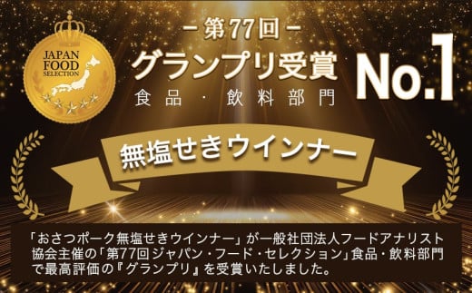 「おさつポーク」無塩せきウィンナー1kgセット_AA-D401_(都城市) ブランドポーク 豚肉 無塩せきウインナー 500g×2袋 計1キロ ポークウインナー 発色剤不使用 朝食 おつまみ お弁当に 豚加工品 お弁当