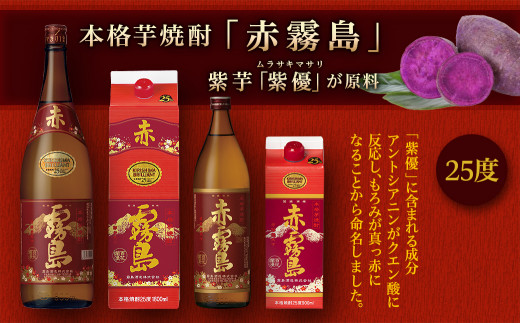 【霧島酒造】赤霧島パック(25度)1.8L×2本 ≪みやこんじょ特急便≫_16-0724