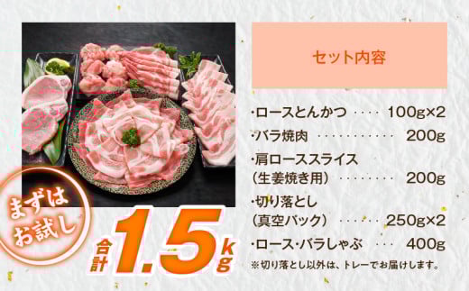 「高城の里」わくわく1.5kgセット(真空)_12-84-001-1500g