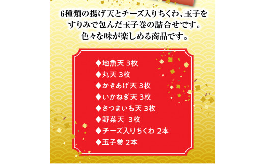 【7月お届け】岸上蒲鉾 バラエティセット 詰合せ 8種類入り N006-YA3370-7