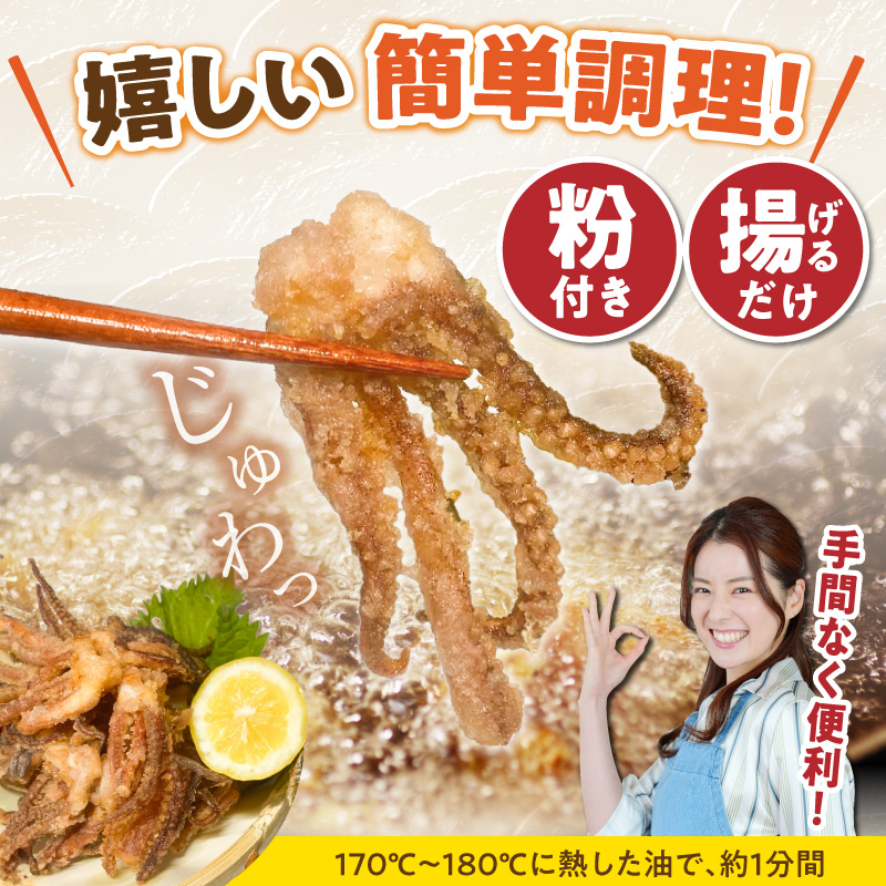 【訳あり】国産するめいか使用!粉付き唐揚げ用イカゲソ1kg N065-YA2265