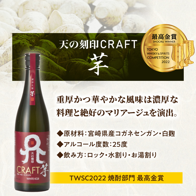 天の刻印CRAFT3種（麦・芋・米）3本セット N076-YB543