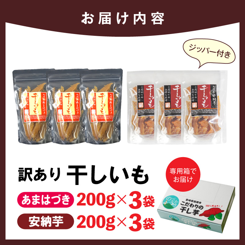 【先行予約】2026年10月より順次発送開始 【訳あり】あまはづき、安納芋干し芋切り落とし食べ比べセット N0152-YA0518