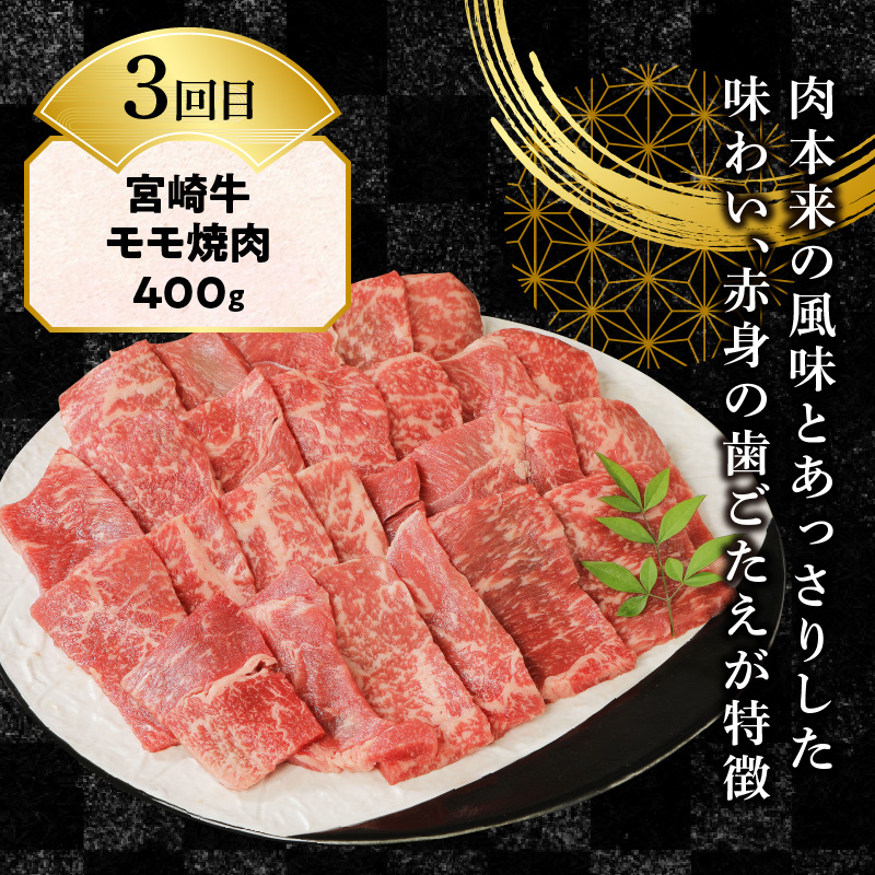 【3ヶ月定期便】宮崎牛食べ比べ焼肉 N0147-YC116