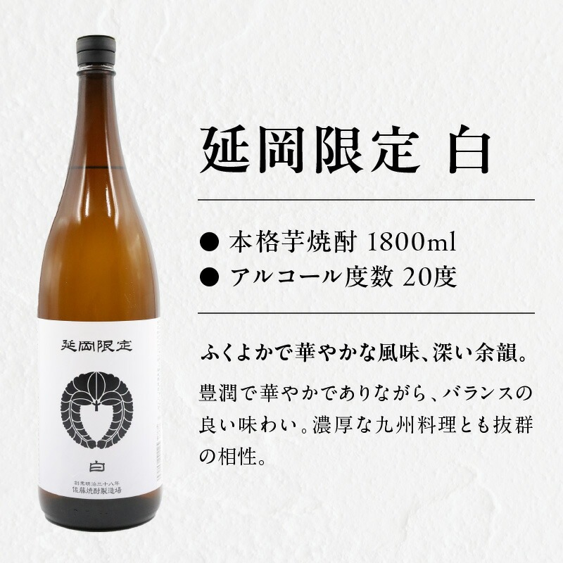 【本格芋焼酎】延岡限定 白黒 1.8L 6本セット N076-YD0208