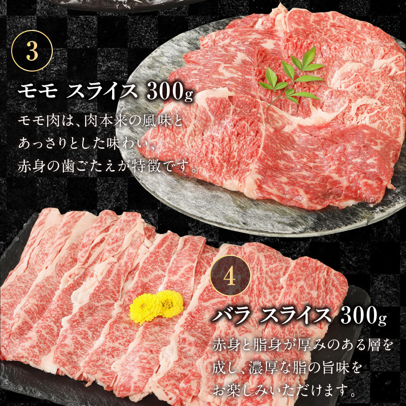 宮崎牛4種食べ比べスライス1.2kg N0147-YB816