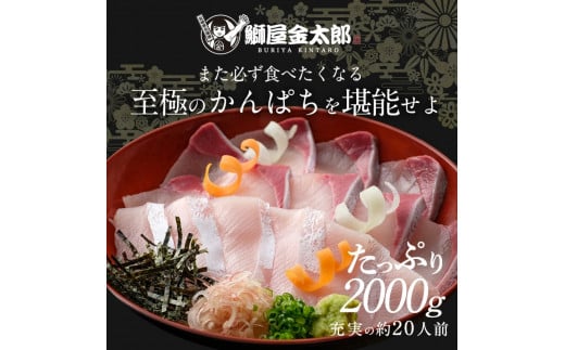 宮崎産 新海屋 鰤屋金太郎 宮崎ゴールドカンパチ 2000g　冷蔵　N018-ZC904_1